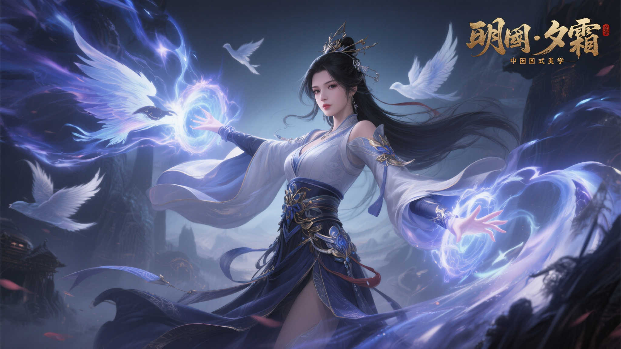 《明末：渊虚之羽》官宣最新角色图！女主绝美出战炫技四方