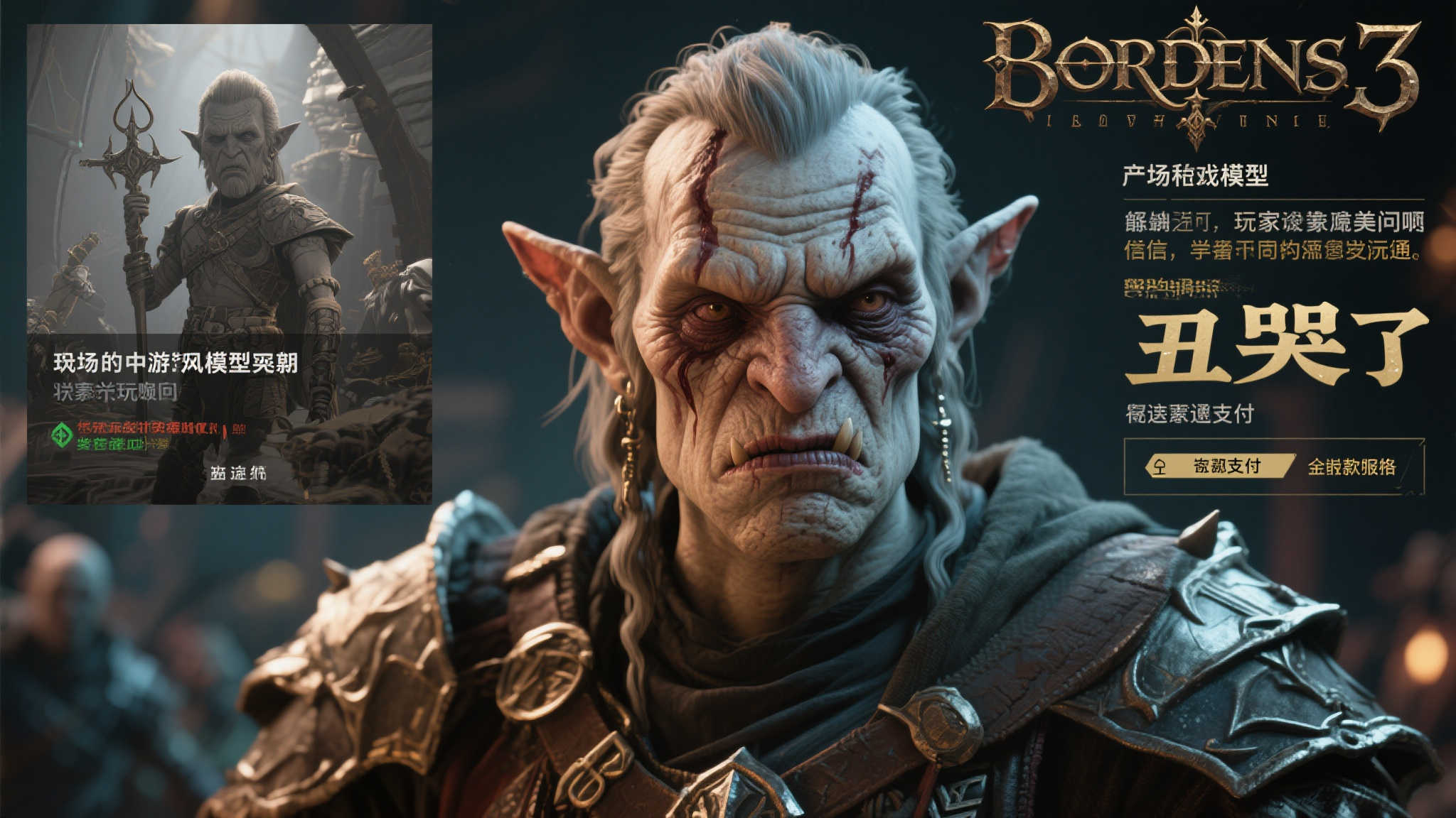 《博德3》模型设计引争议，厂商致歉并承诺全额退款